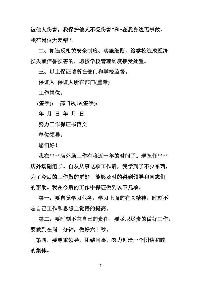 公司对公司保证书.doc_第2页