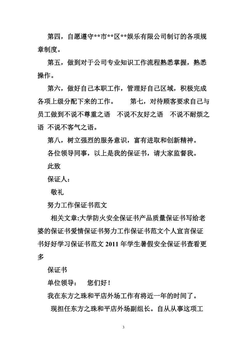 公司对公司保证书.doc_第3页