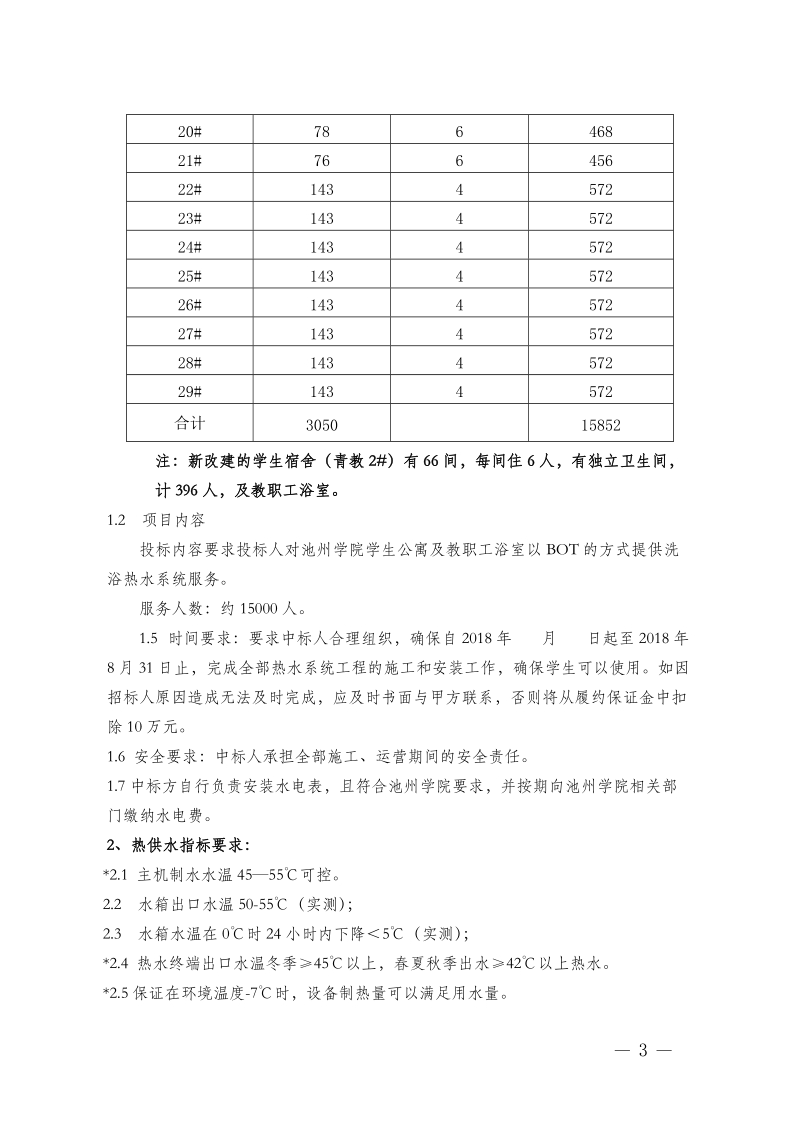 1政府采购需求书（服务类） .doc_第3页