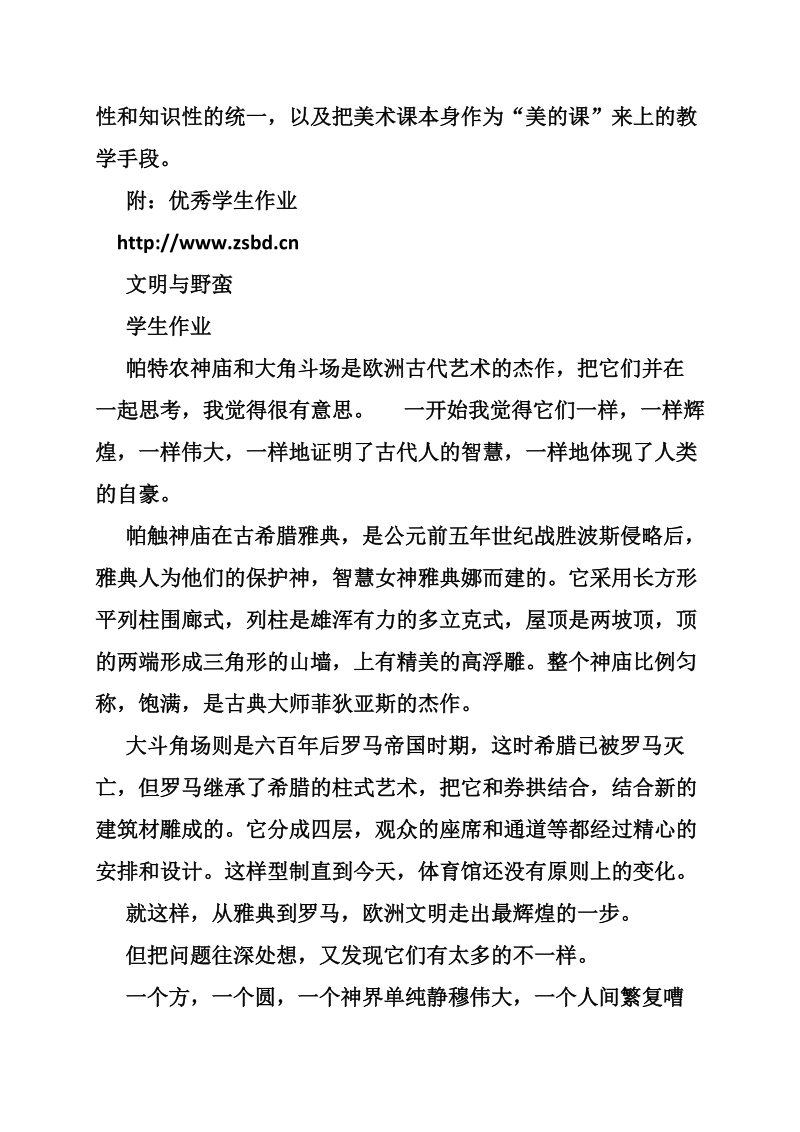 高中美术雕刻教案.doc_第3页