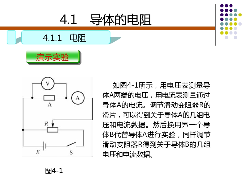 第4章　直 流 电 路 　（讲义）.ppt_第2页