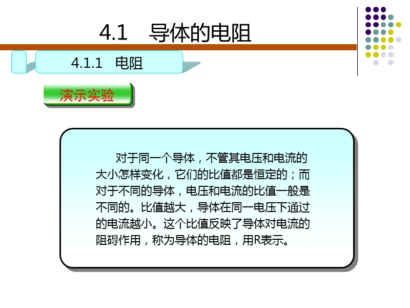 第4章　直 流 电 路 　（讲义）.ppt_第3页