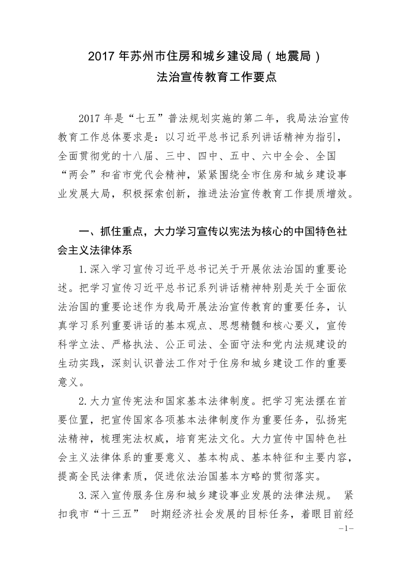 2017年苏州市住房和城乡建设局（地震局）.doc_第1页