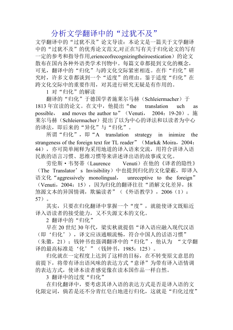 分析文学翻译中的“过犹不及”.doc.doc_第1页