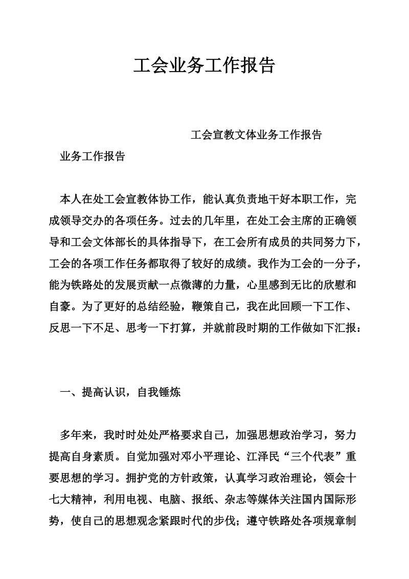 工会业务工作报告.doc_第1页