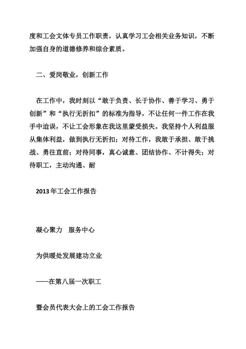 工会业务工作报告.doc_第2页