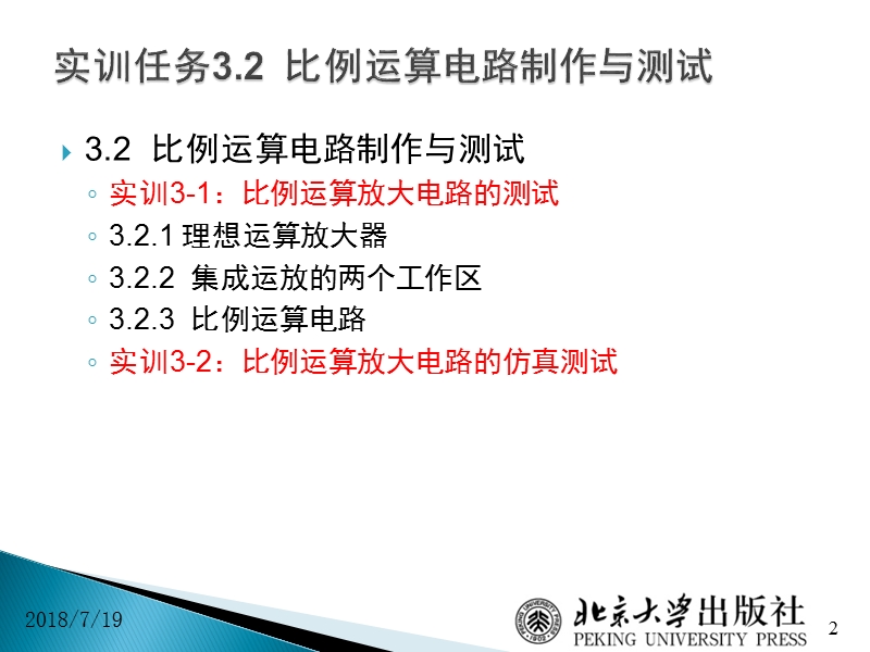 电子技术项目教程13比例运算电路制作与测试  主    编：徐超明.ppt_第2页