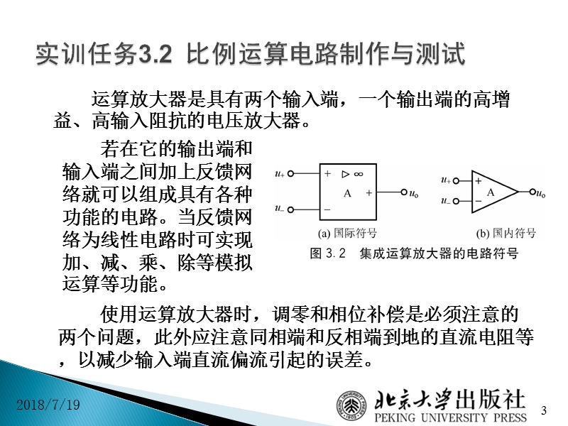 电子技术项目教程13比例运算电路制作与测试  主    编：徐超明.ppt_第3页