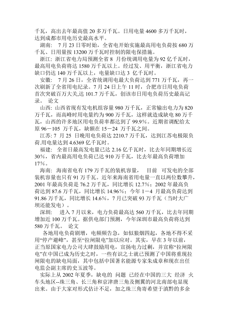 发展分布式能源——解决问题的关键——中国省市拉闸限电与美加.doc.doc_第2页