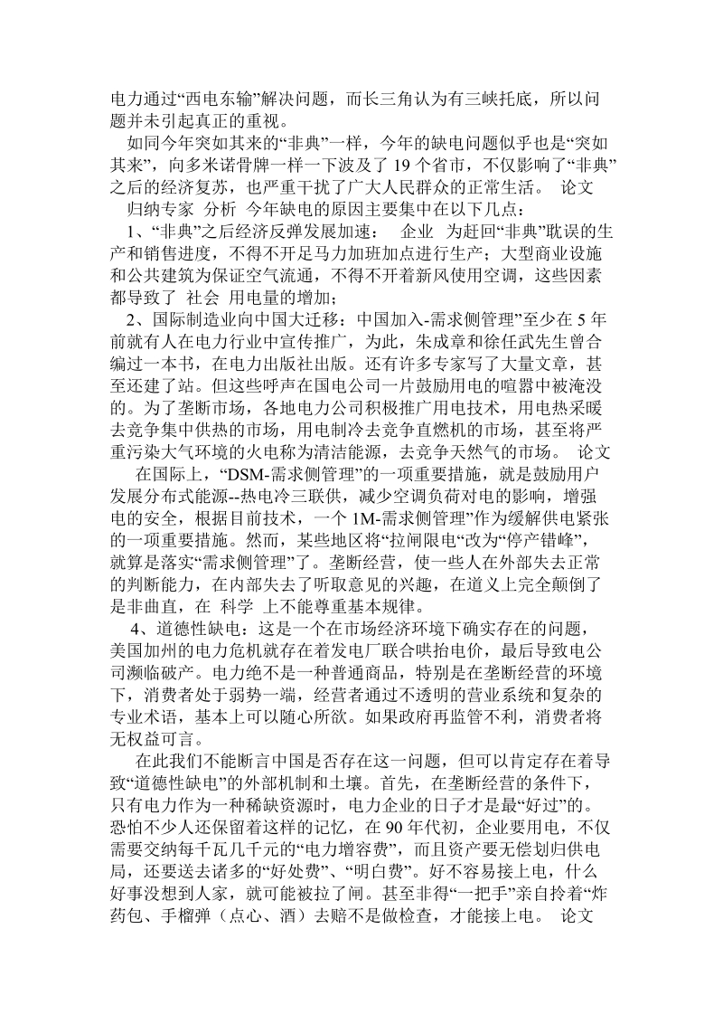 发展分布式能源——解决问题的关键——中国省市拉闸限电与美加.doc.doc_第3页