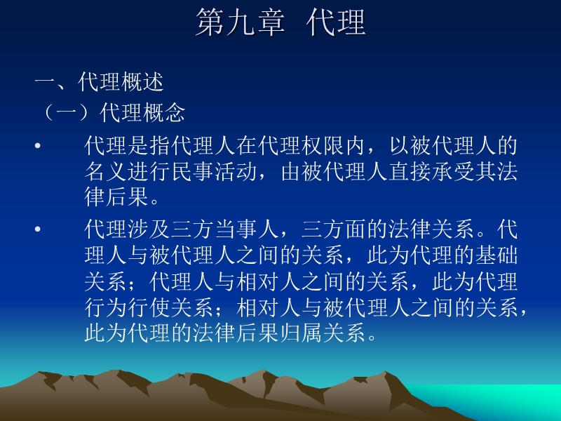 第九章-代理.ppt_第1页