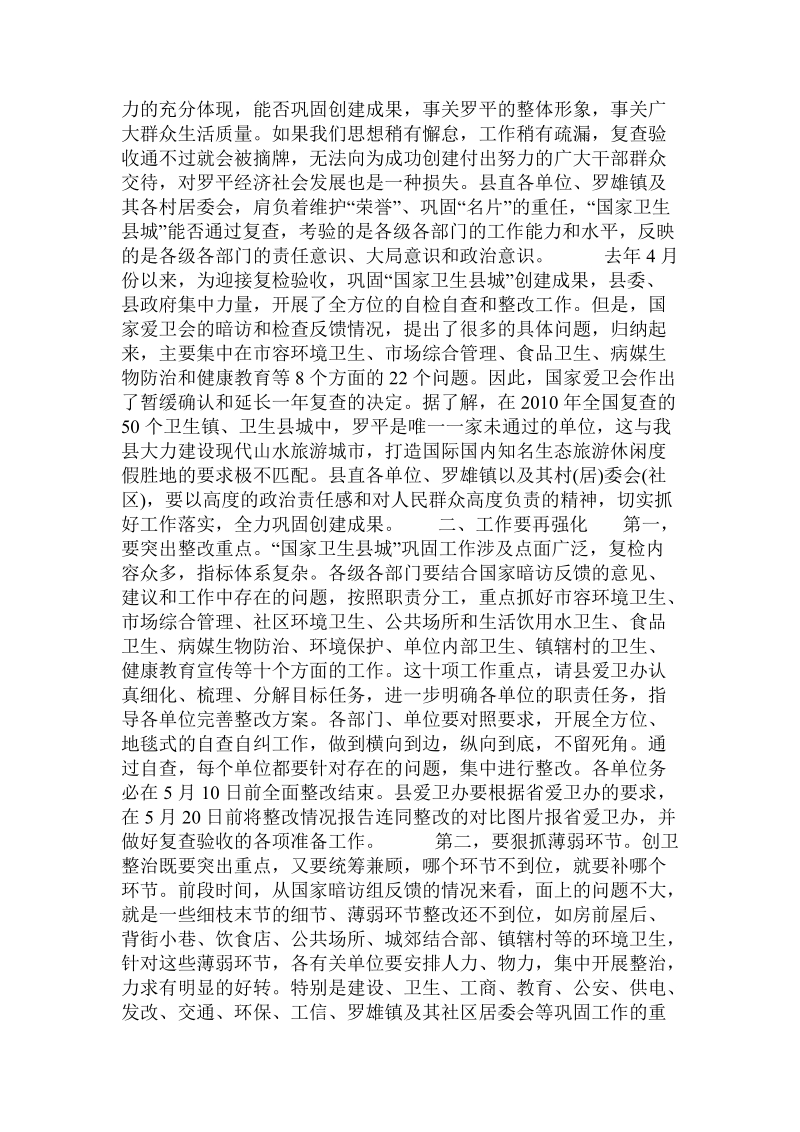 副县长在创建全国文明县城动员大会上的讲话.doc.doc_第2页