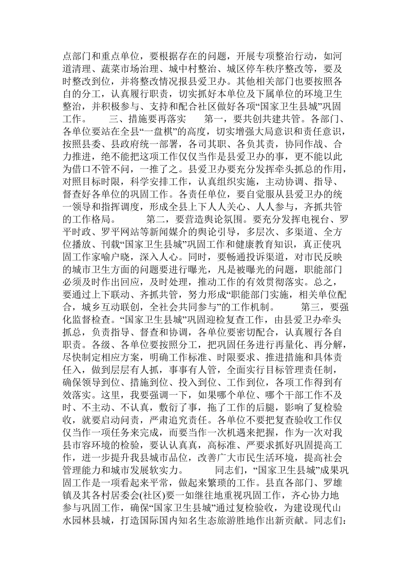 副县长在创建全国文明县城动员大会上的讲话.doc.doc_第3页