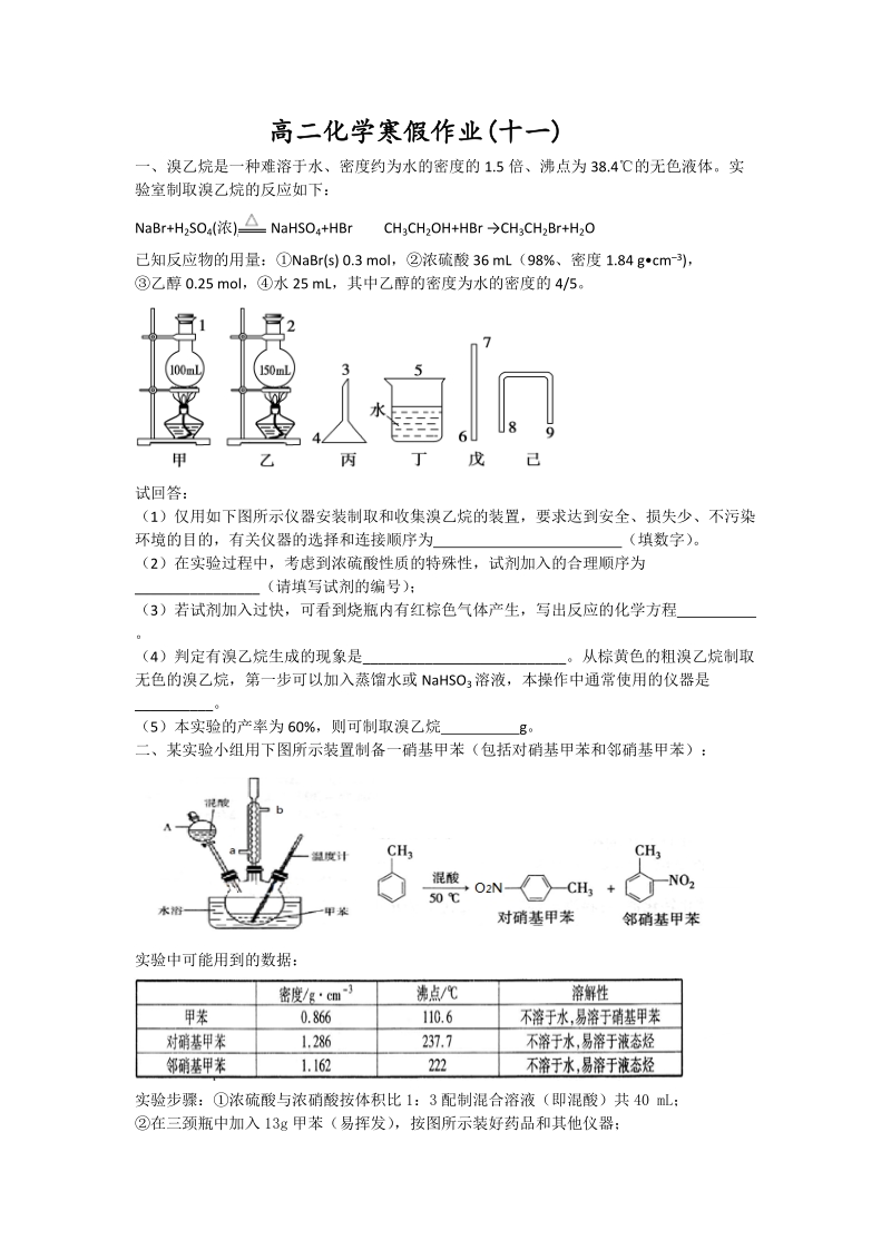 高二化学寒假作业（十一）.doc_第1页