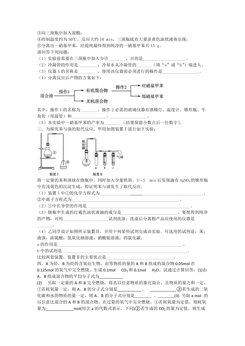 高二化学寒假作业（十一）.doc_第2页