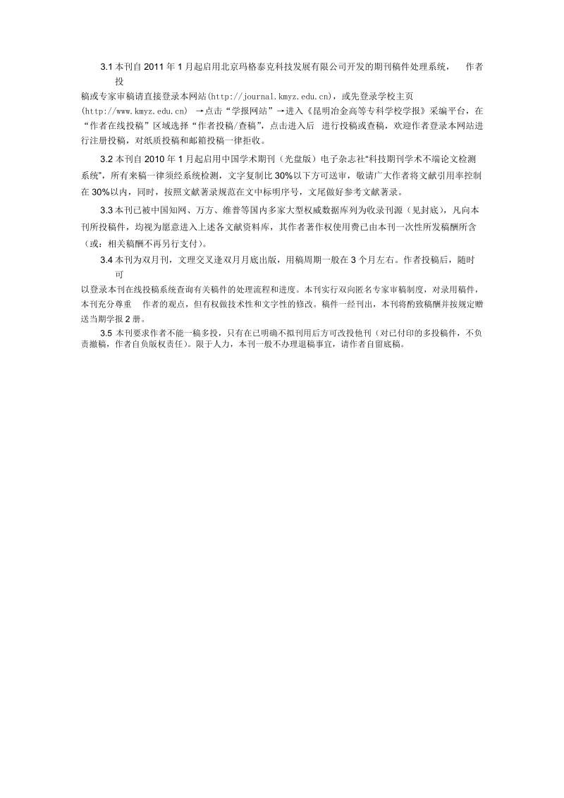 稿件具体格式、体例请参考近期出版的本刊杂志.doc_第3页