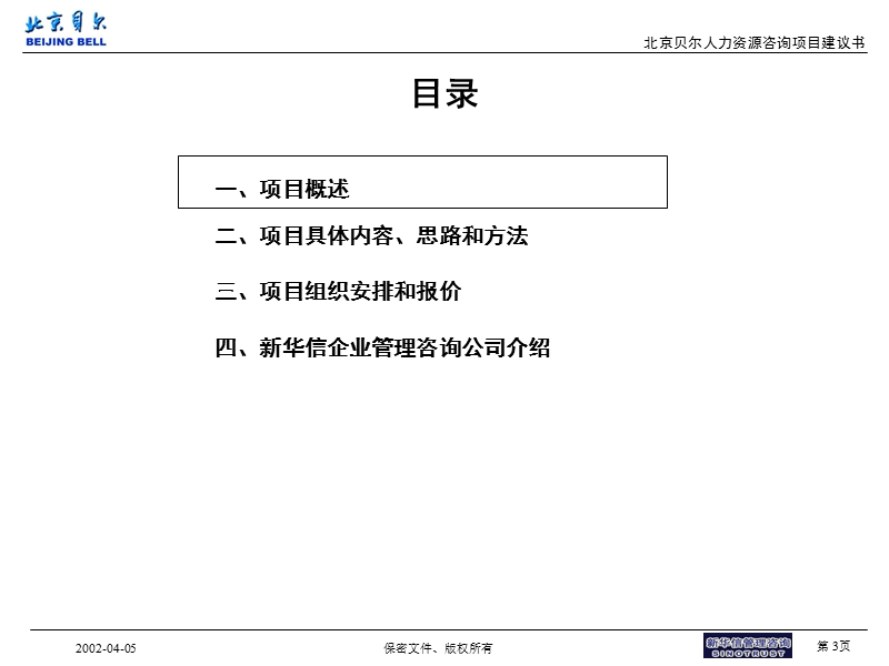 绩效考核管理咨询-.ppt_第3页