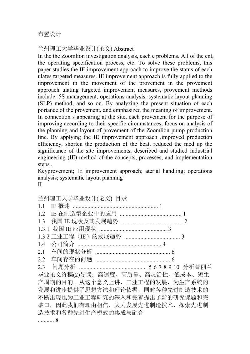 分析曹丽兰毕业论文终稿.doc.doc_第2页