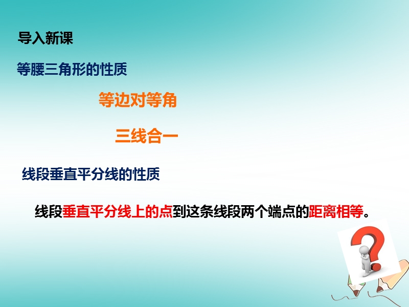 七年级数学下册第五章生活中的轴对称5.3简单的轴对称图形5.3.3角平分线课件新版北师大版201805292108.ppt_第2页