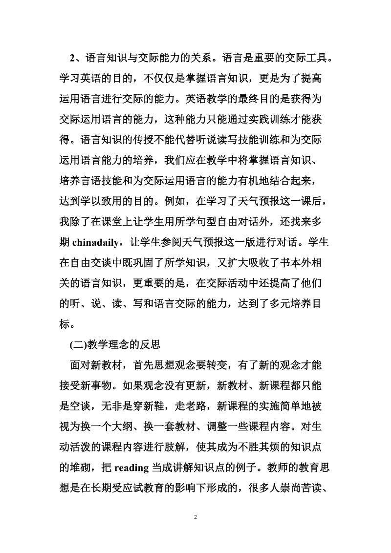 高中英语教学反思大全.doc_第2页