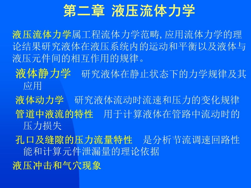 流体动力学.ppt_第1页