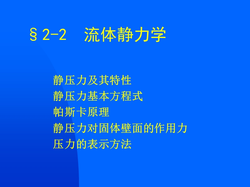 流体动力学.ppt_第2页