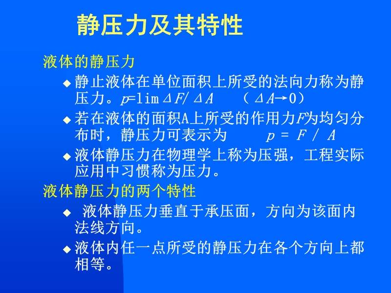 流体动力学.ppt_第3页