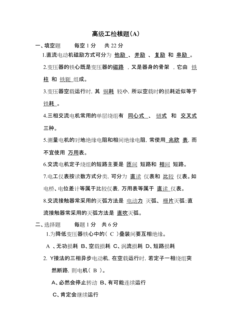 副工程师检核题1.doc_第1页