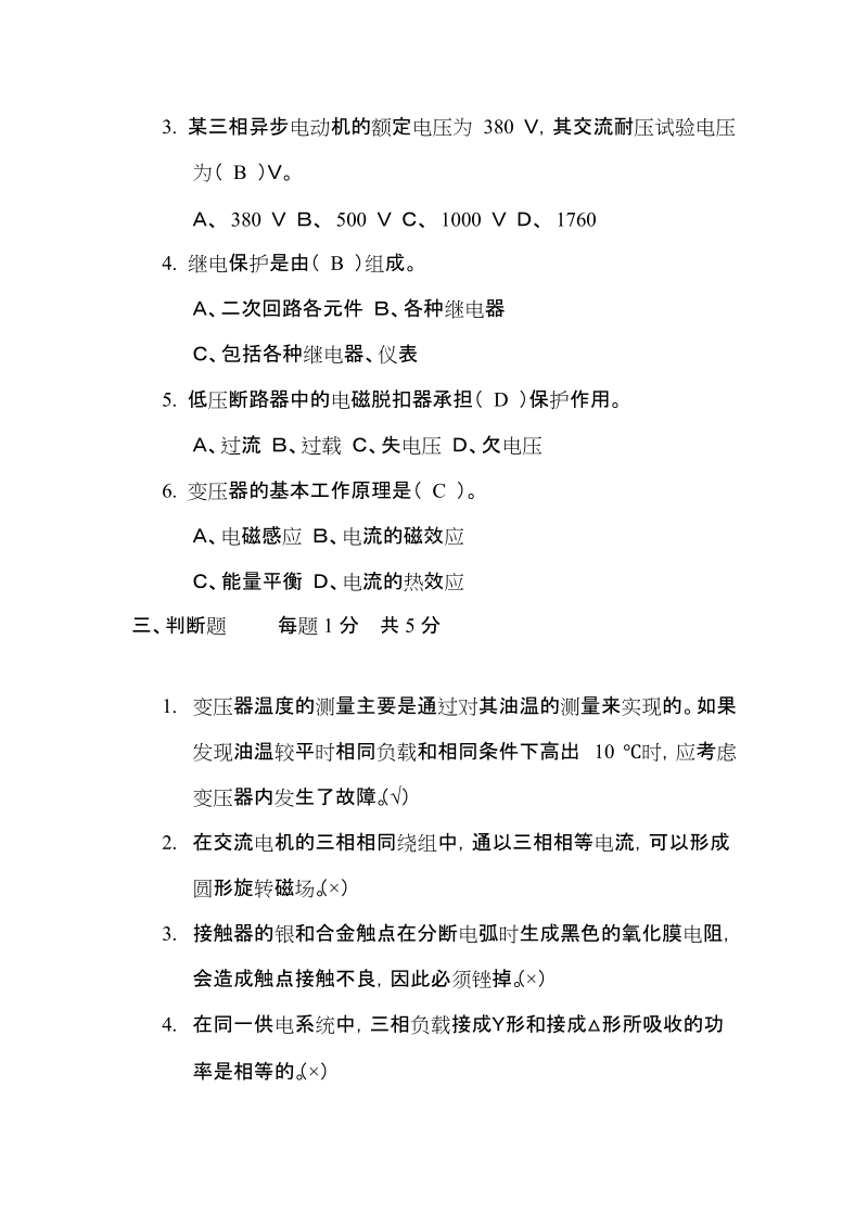 副工程师检核题1.doc_第2页