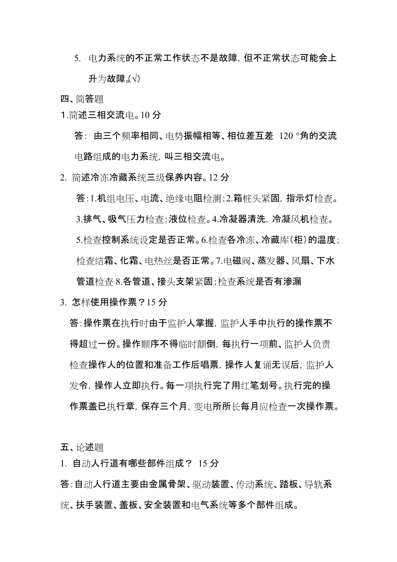 副工程师检核题1.doc_第3页