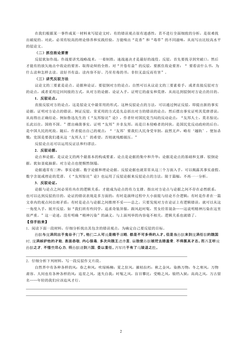 高中语文必修4表达交流3――确立自信(学会反驳).doc_第2页