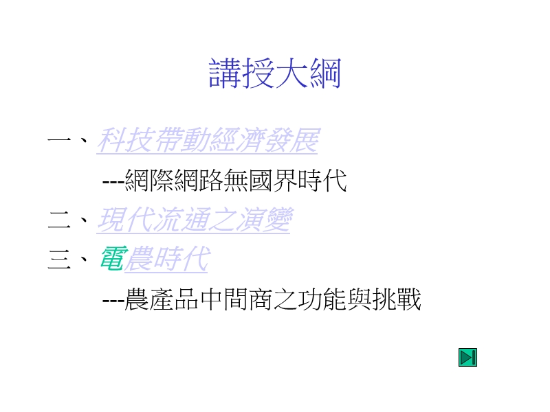 葛洛希定律-世新大学.ppt_第2页