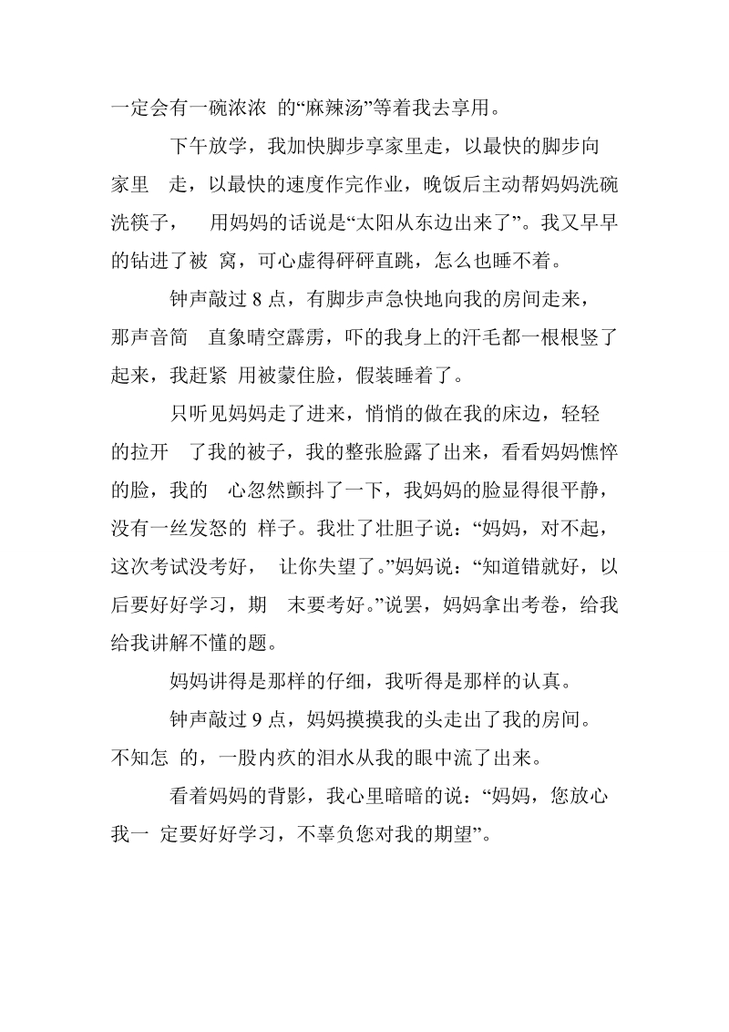 高三家长会黑板报版面设计图.doc_第3页