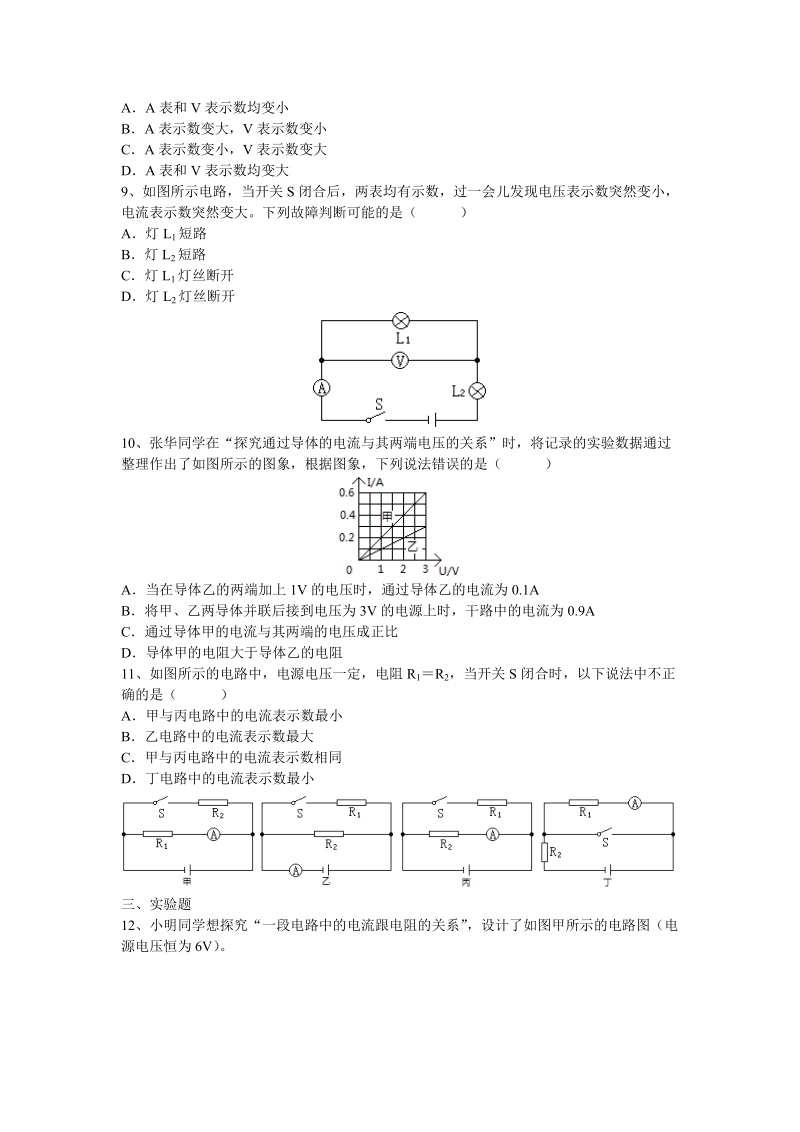 《欧姆定律》补充练习题p4.doc_第2页