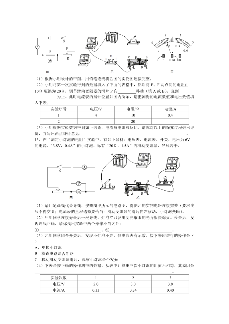 《欧姆定律》补充练习题p4.doc_第3页