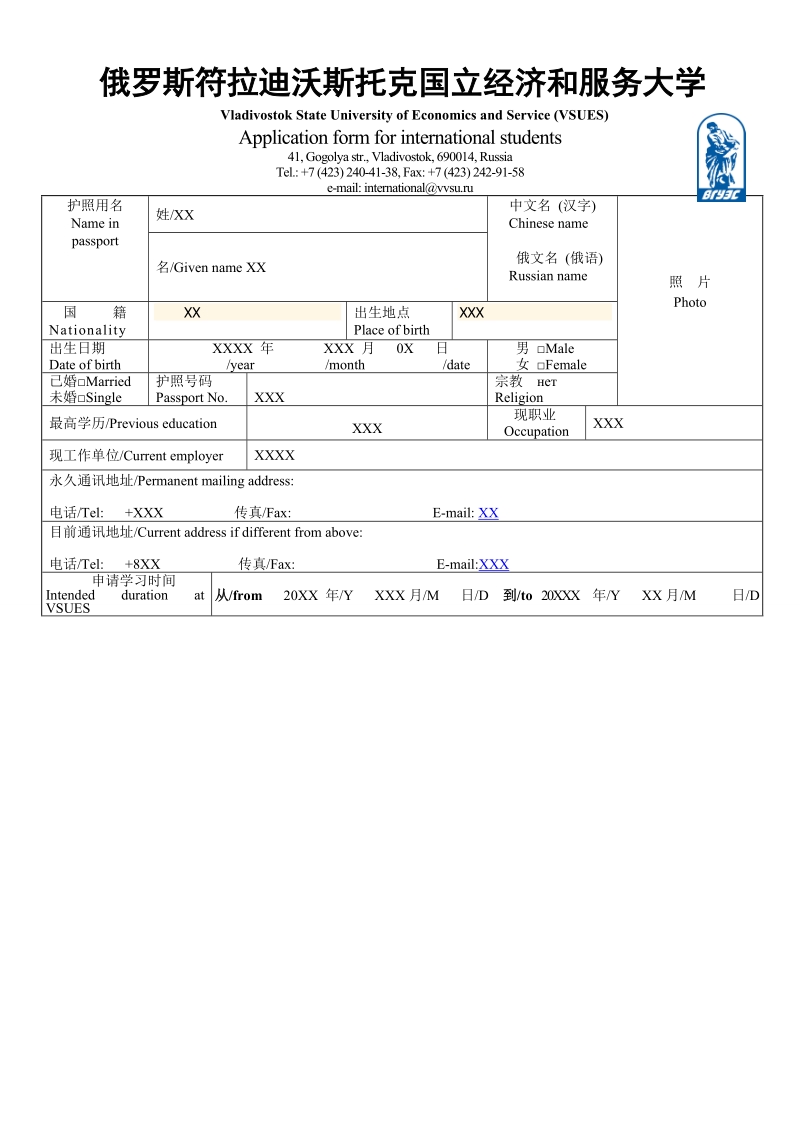 俄罗斯符拉迪沃斯托克国立经济和服务大学.doc_第1页