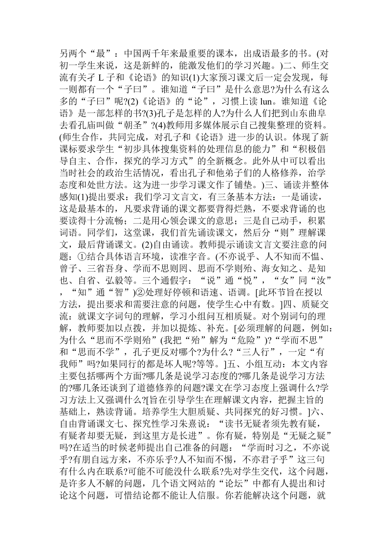 鄂教版语文七年级下册第六单元教案  .doc.doc_第2页