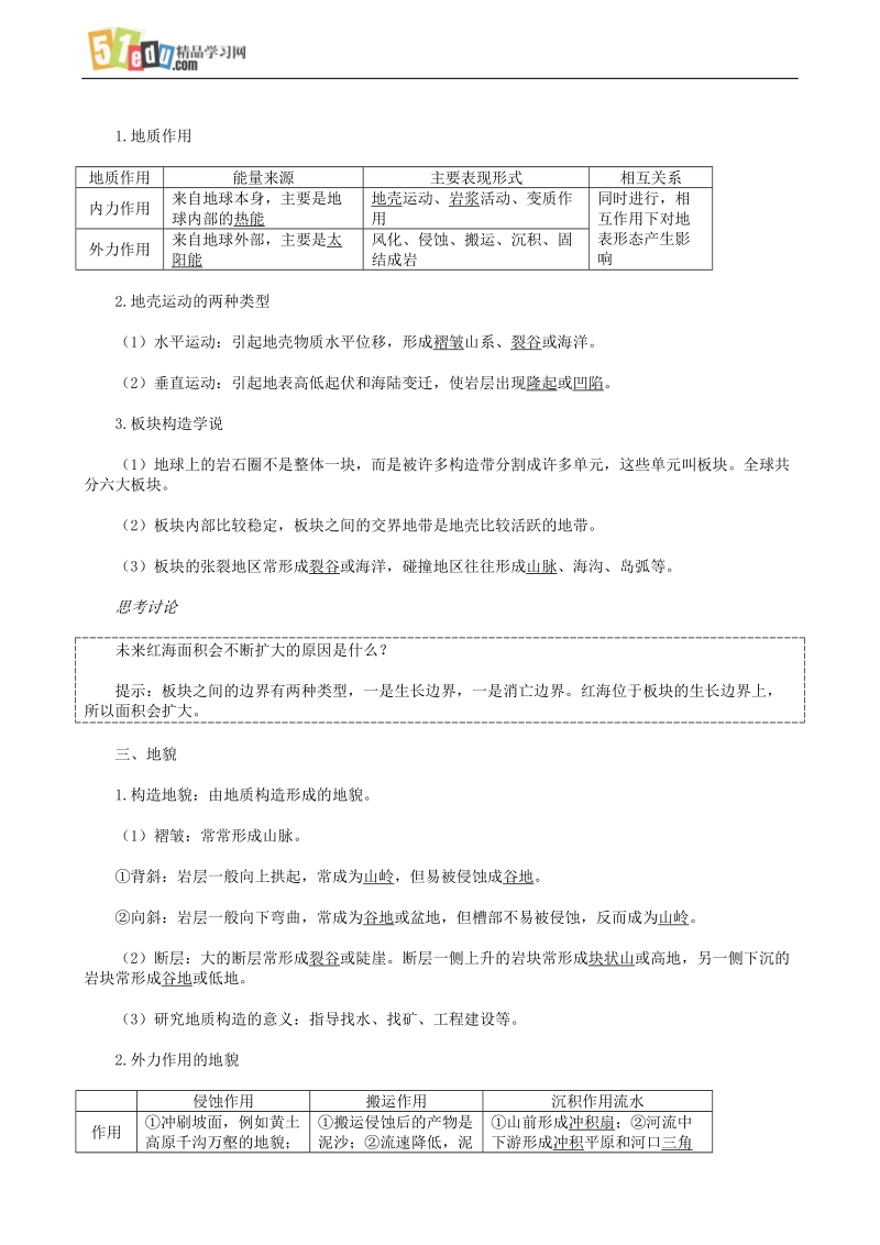 高中地理教案地壳的物质组成及运动.doc_第3页