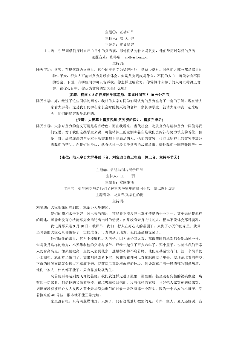 高二十一班主题班会之萤火森林·希望海洋流程表.doc_第2页