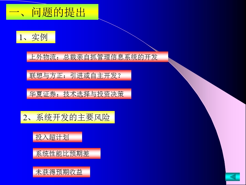 第五章  系统开发概述【重点解读】.ppt_第3页