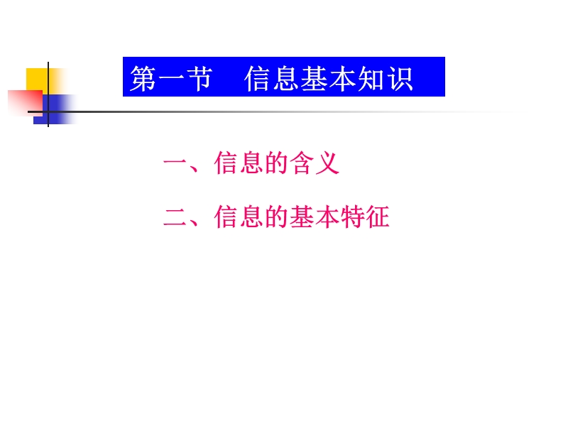 第一章  信息与信息资源【讲义】.ppt_第2页