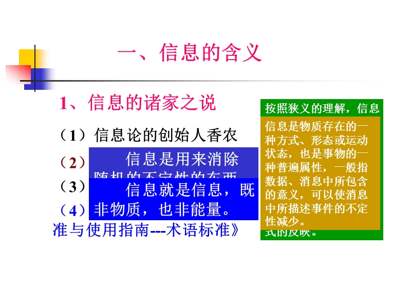 第一章  信息与信息资源【讲义】.ppt_第3页