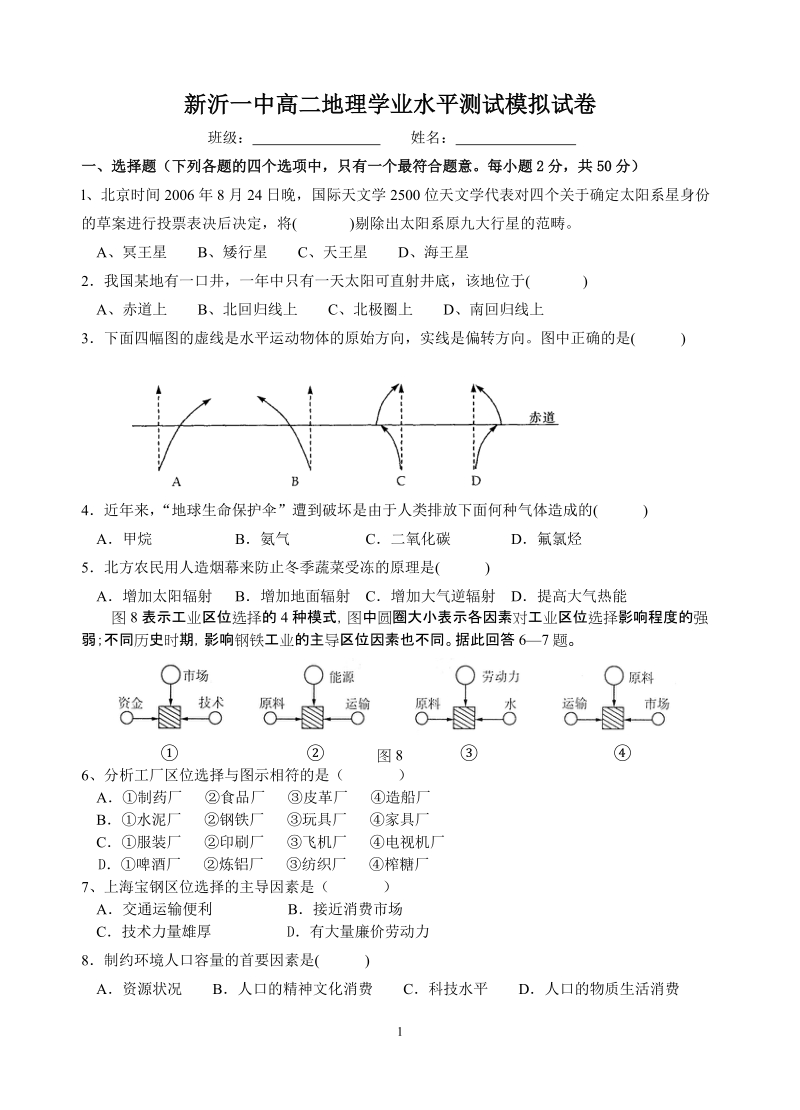 高二学业水平测试模拟卷.doc_第1页