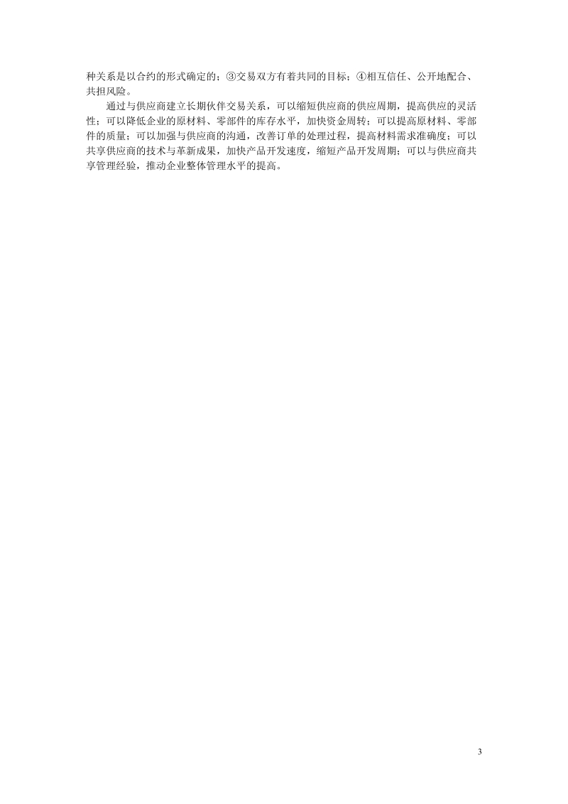 供应链管理复习资料.doc_第3页