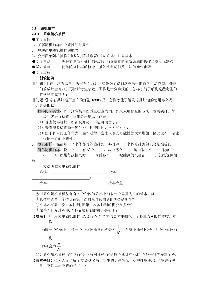 2.1.1  简单随机抽样【教案】.doc_第1页