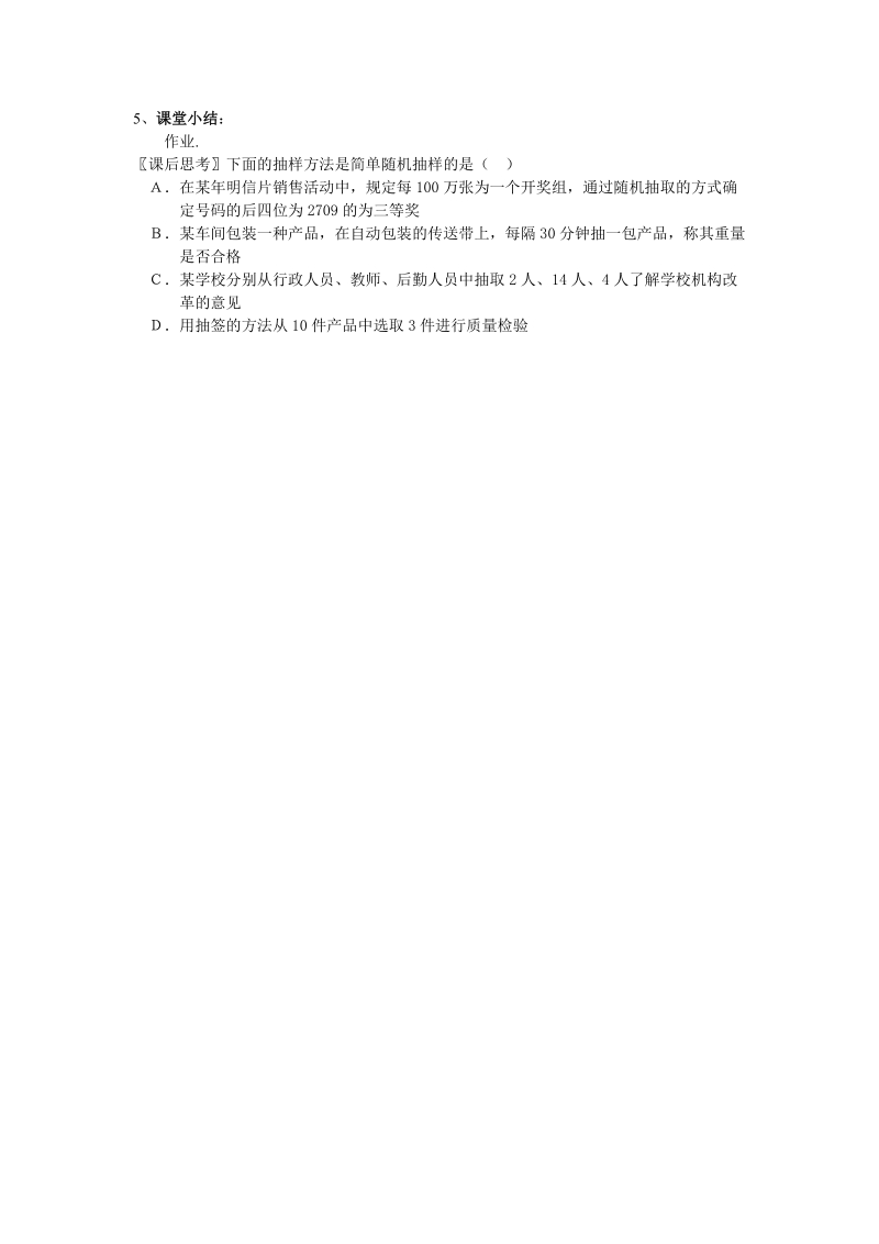 2.1.1  简单随机抽样【教案】.doc_第3页