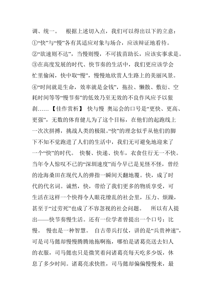 高中语文必修四第一单元单元写作学案-教学设计.doc_第2页