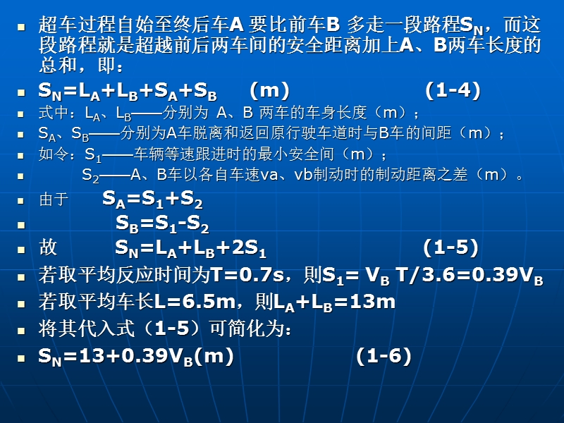 超车视距与事故分析.ppt_第3页