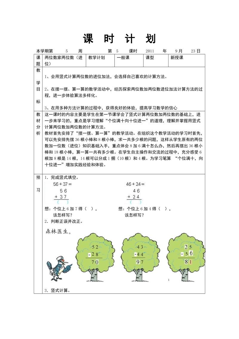 两位数家两位数(进位)—课程设计.doc_第1页