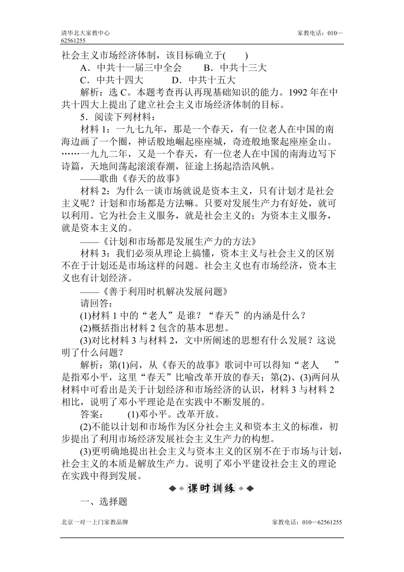 高一历史从计划经济到市场经济检测题16(论文资料).doc_第2页